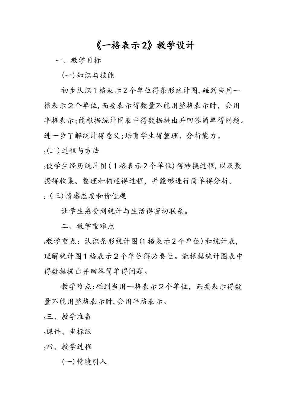 《一格表示2》教学设计_第1页