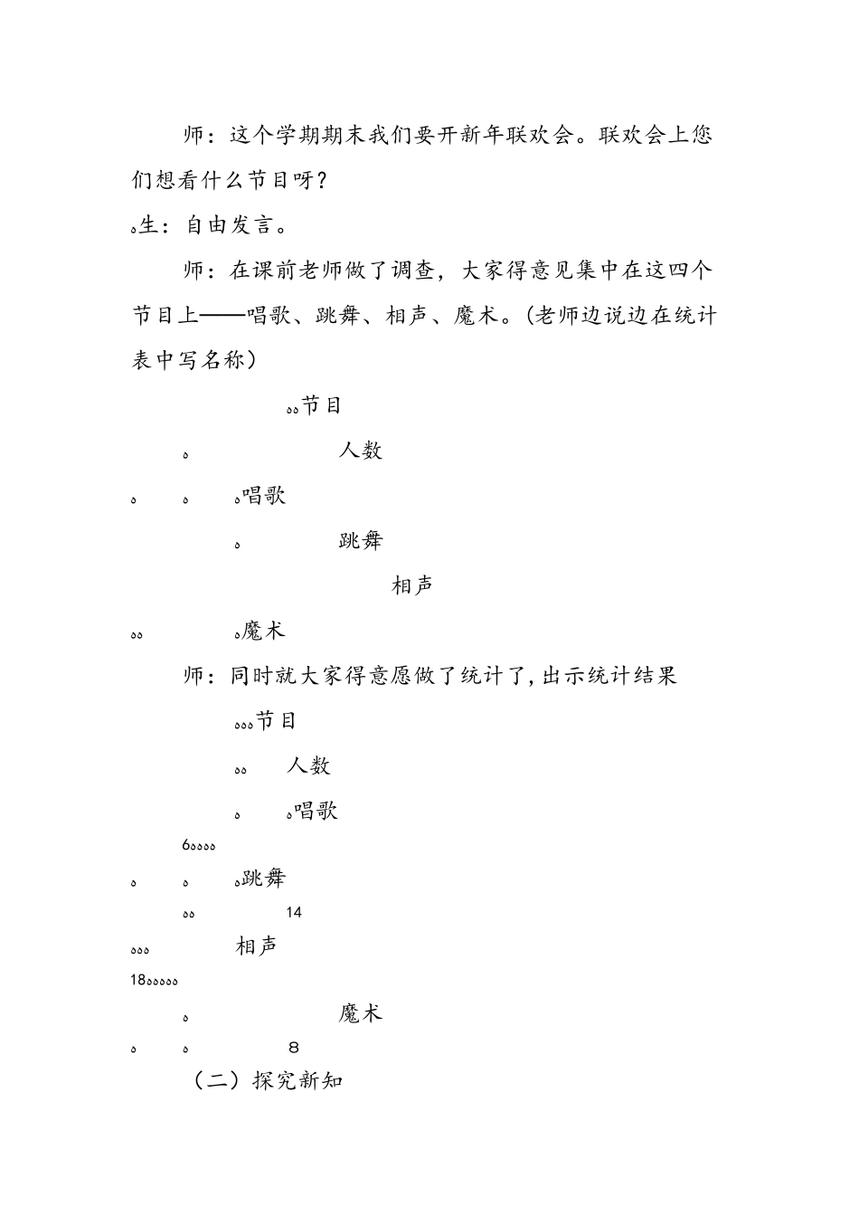 《一格表示2》教学设计_第2页