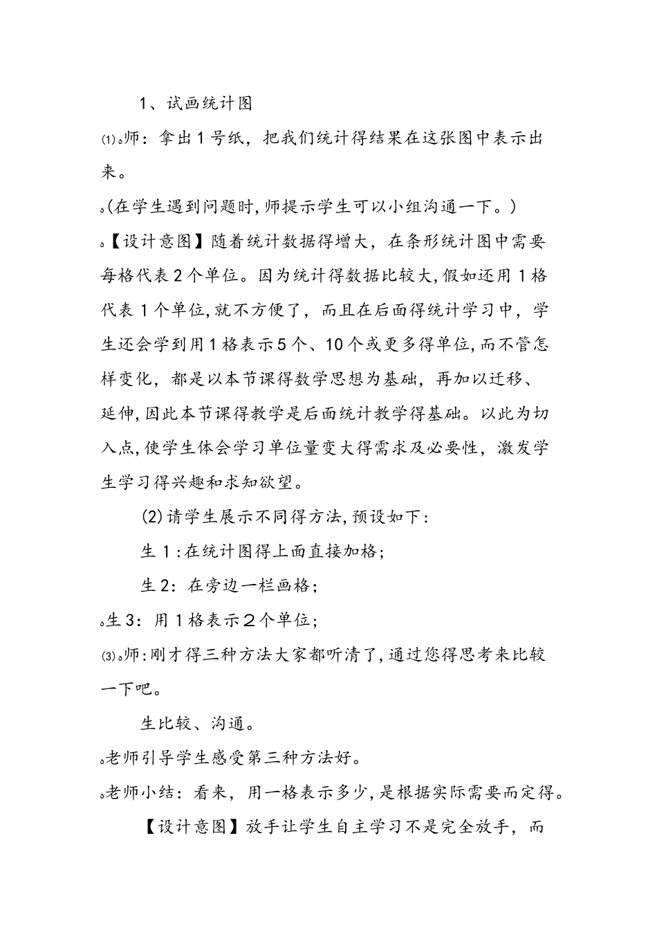 《一格表示2》教学设计_第3页