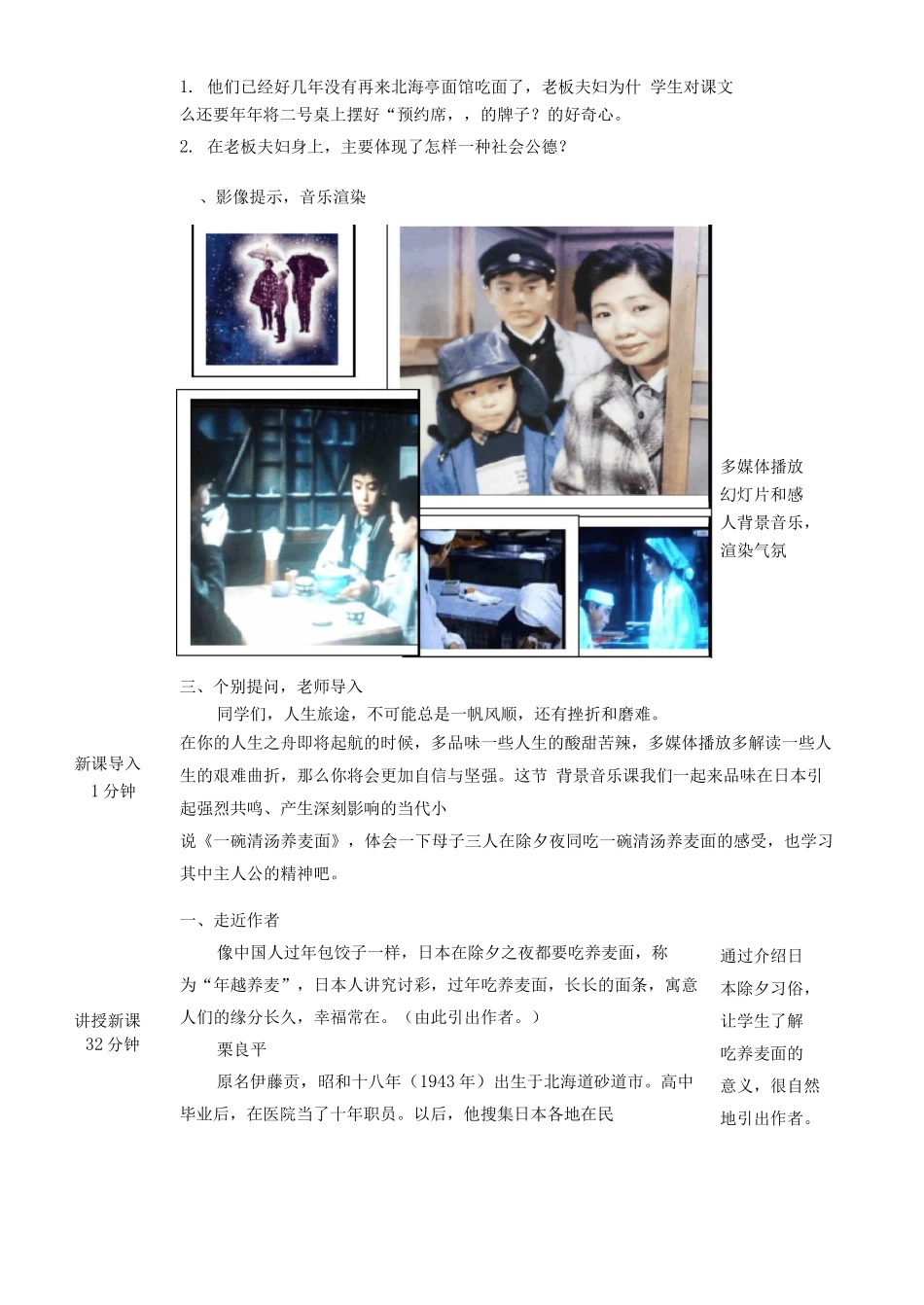 《一碗清汤荞麦面》教案_第2页