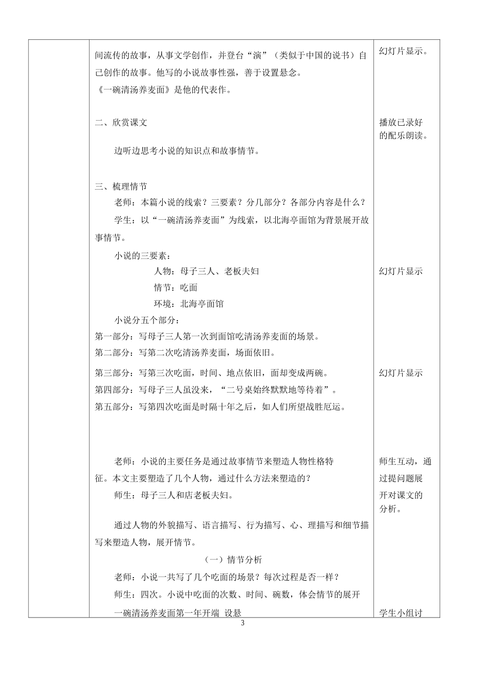 《一碗清汤荞麦面》教案_第3页