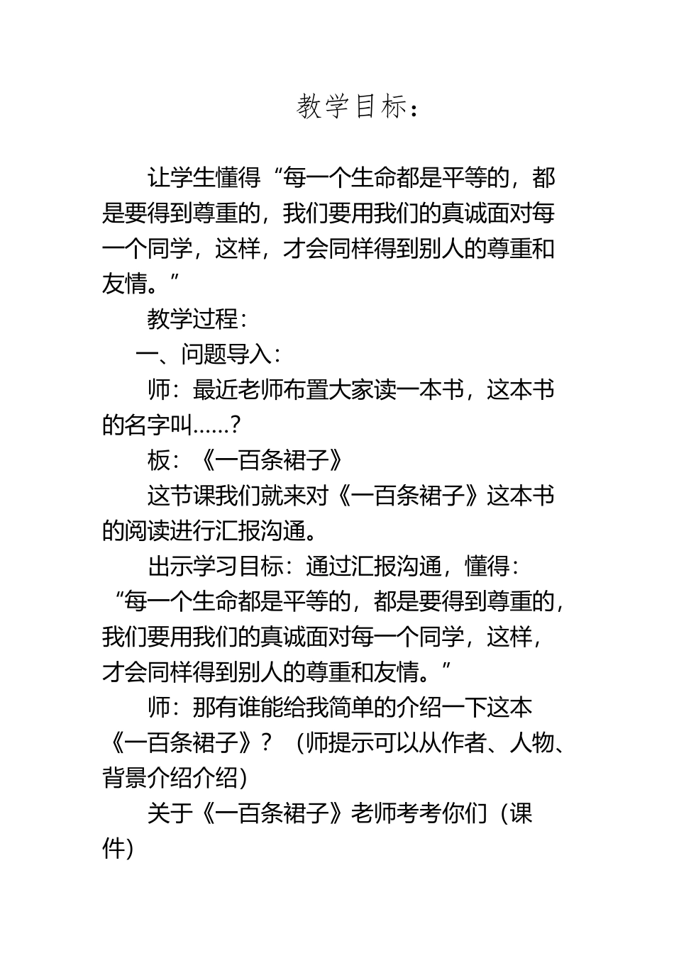《一百条裙子》阅读汇报课教案_第2页