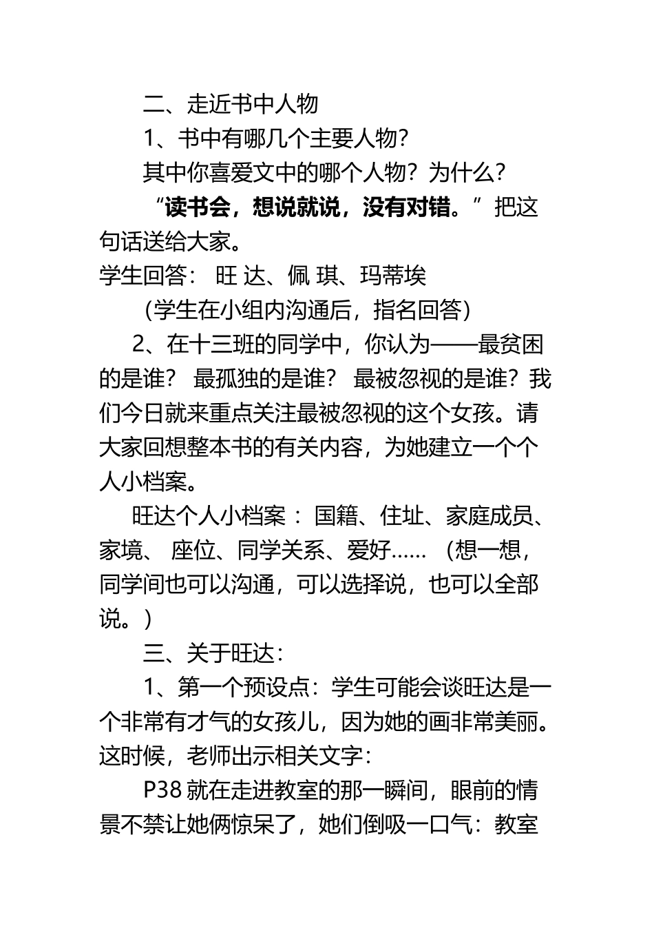 《一百条裙子》阅读汇报课教案_第3页