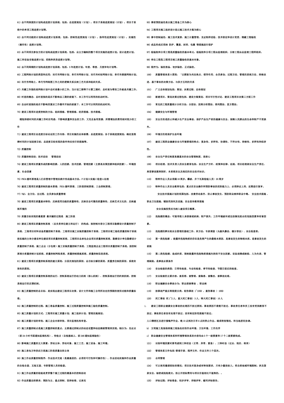 《一级建造师项目管理-》复习精华总结资料_第2页