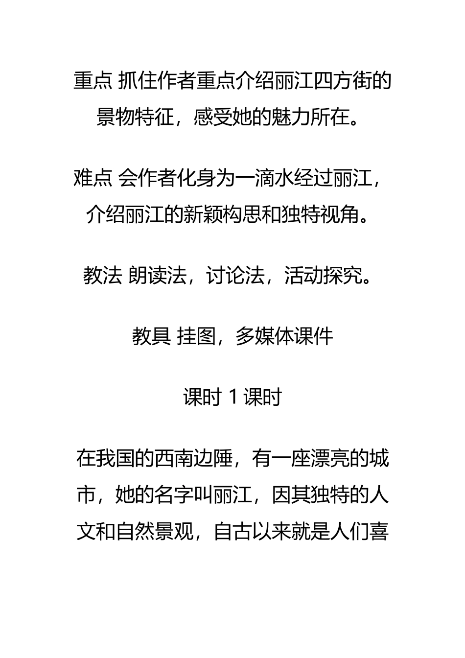 《一滴水经过丽江》教案_第3页