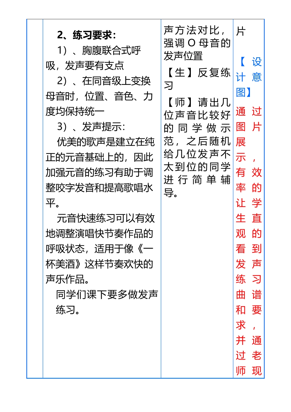 《一杯美酒》教案_第3页