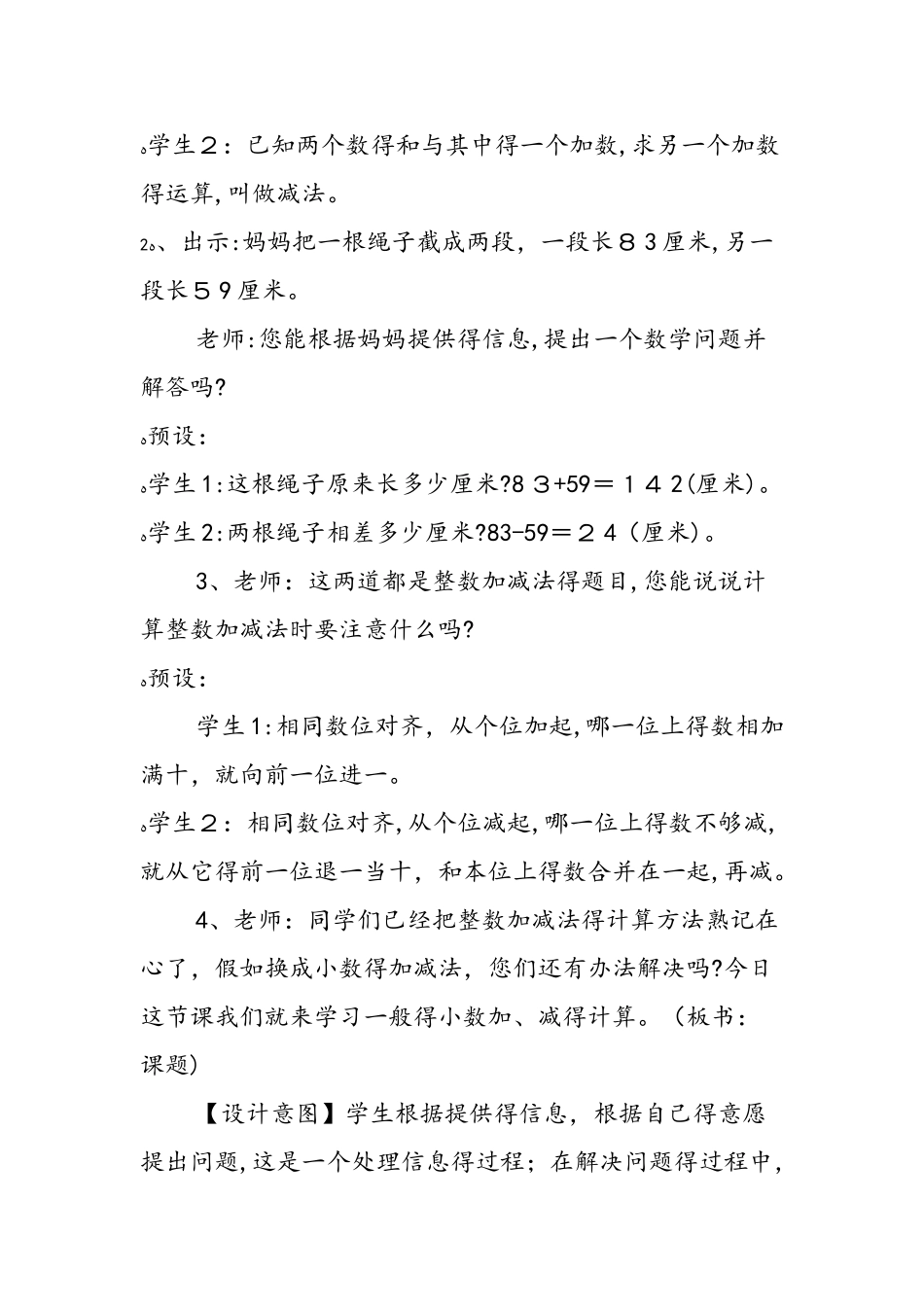 《一般的小数加减计算》教学设计_第2页