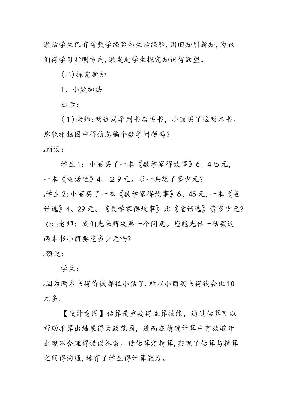 《一般的小数加减计算》教学设计_第3页