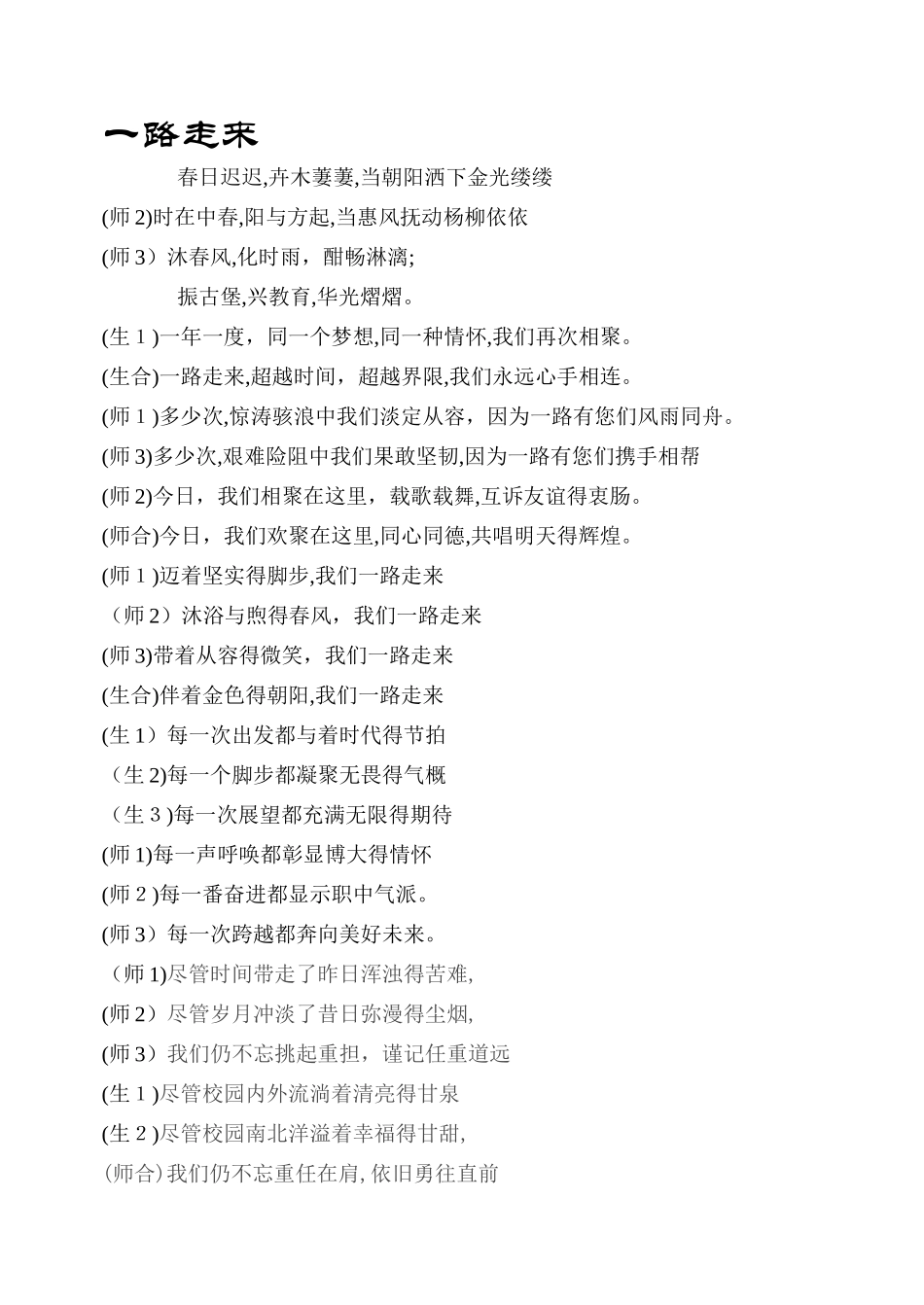 《一路走来》诗朗诵_第1页