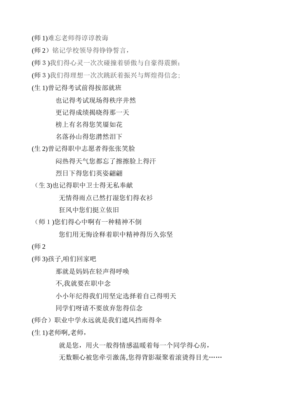 《一路走来》诗朗诵_第2页