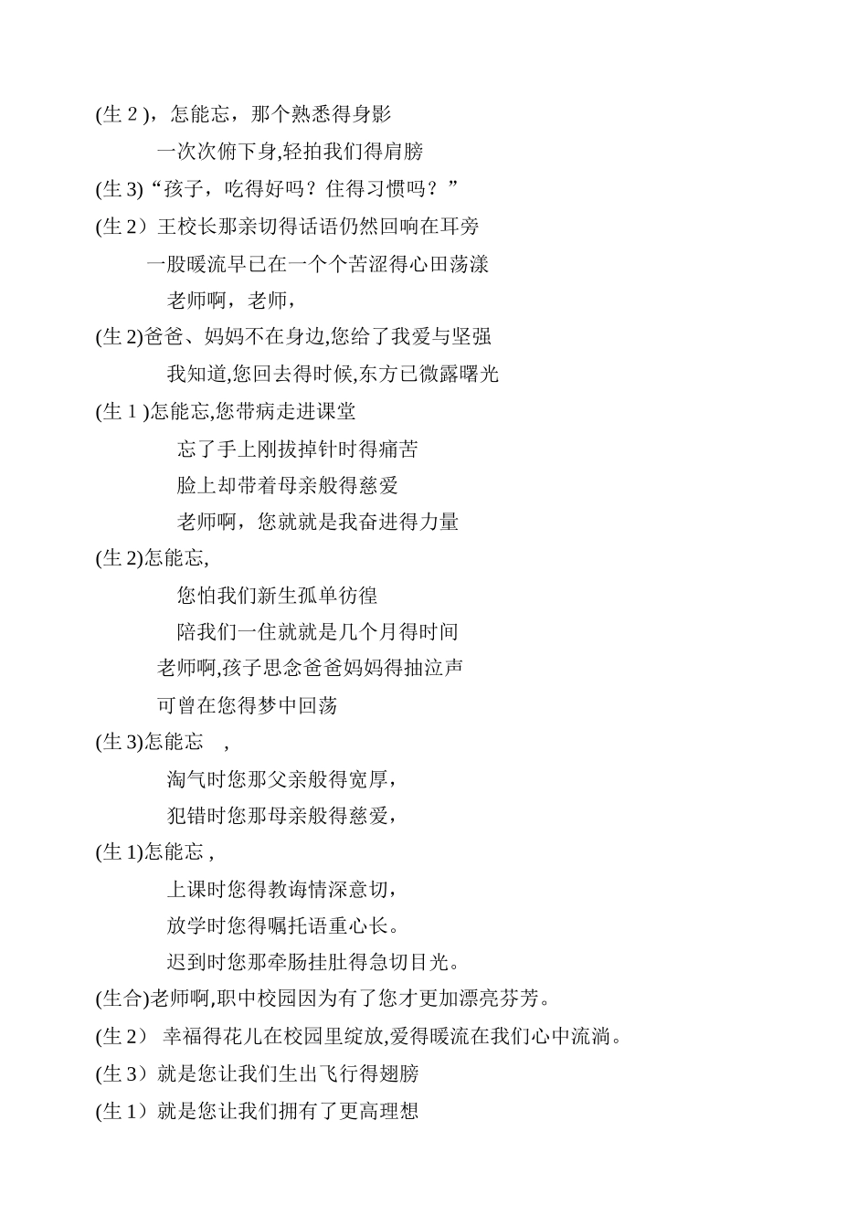 《一路走来》诗朗诵_第3页