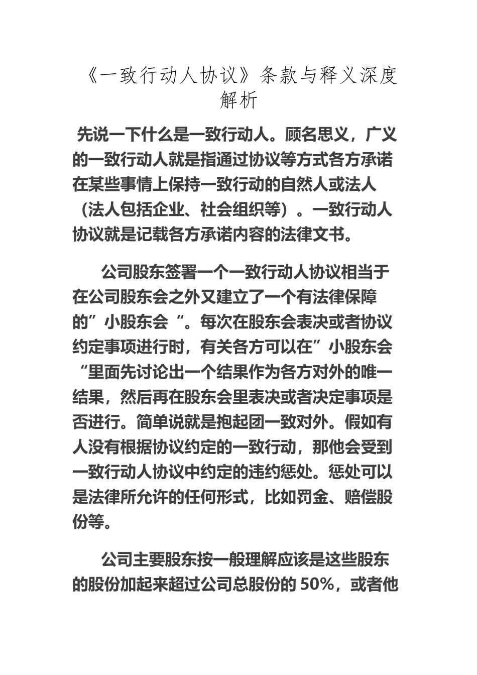 《一致行动人协议》条款与释义深度解析_第2页