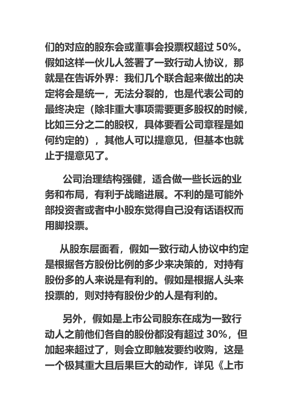 《一致行动人协议》条款与释义深度解析_第3页