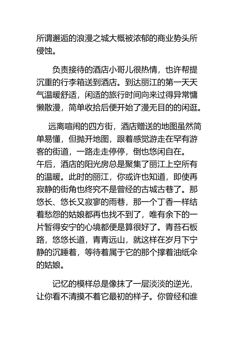 《一起去旅行》播音稿_第3页