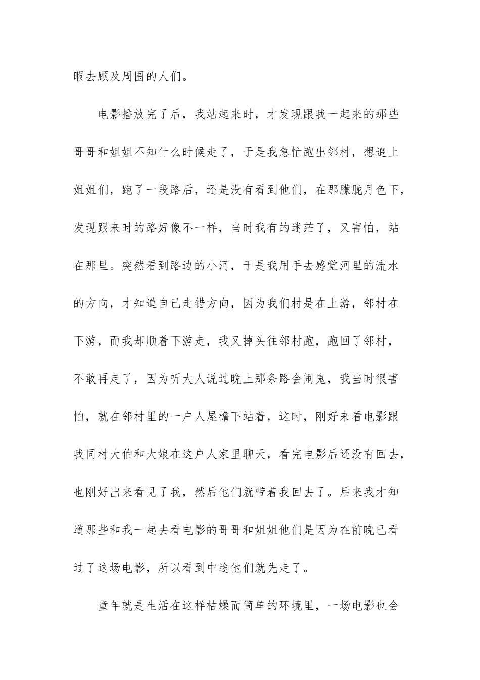 《七彩童年》去邻村看电影差点迷了路_第2页