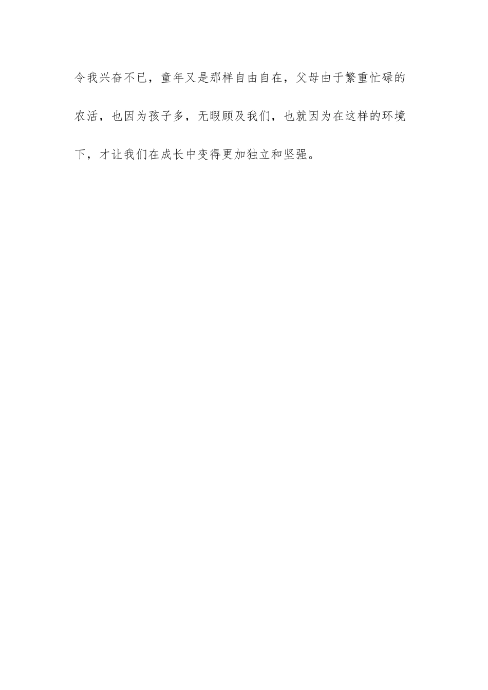 《七彩童年》去邻村看电影差点迷了路_第3页