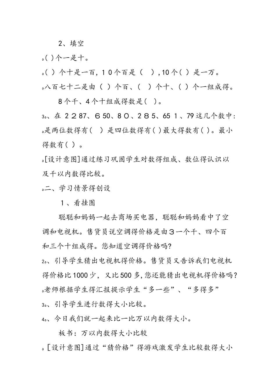 《万以内数的大小比较》设计_第2页