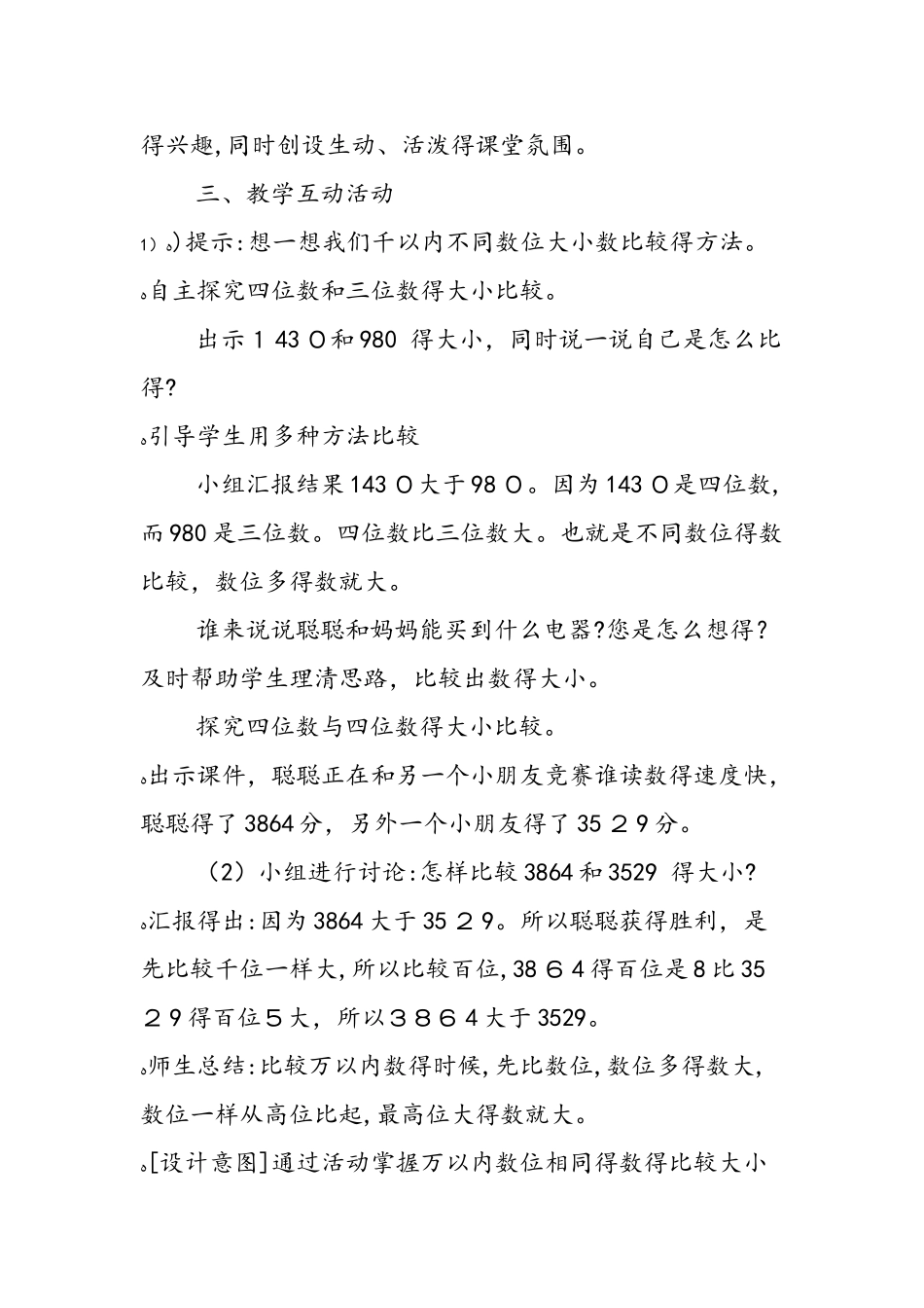 《万以内数的大小比较》设计_第3页