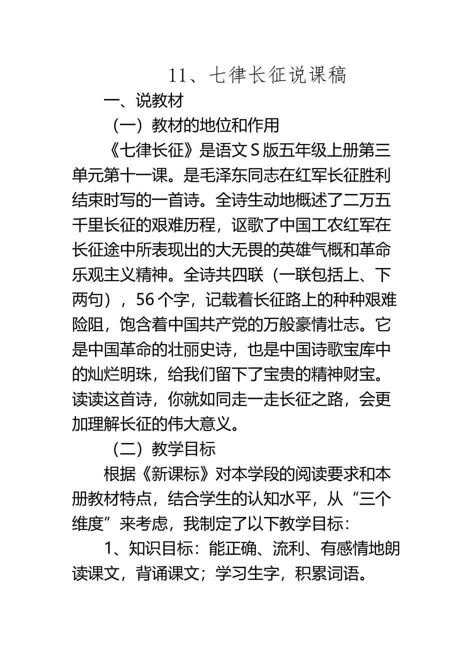 《七律·长征》说课稿_第2页