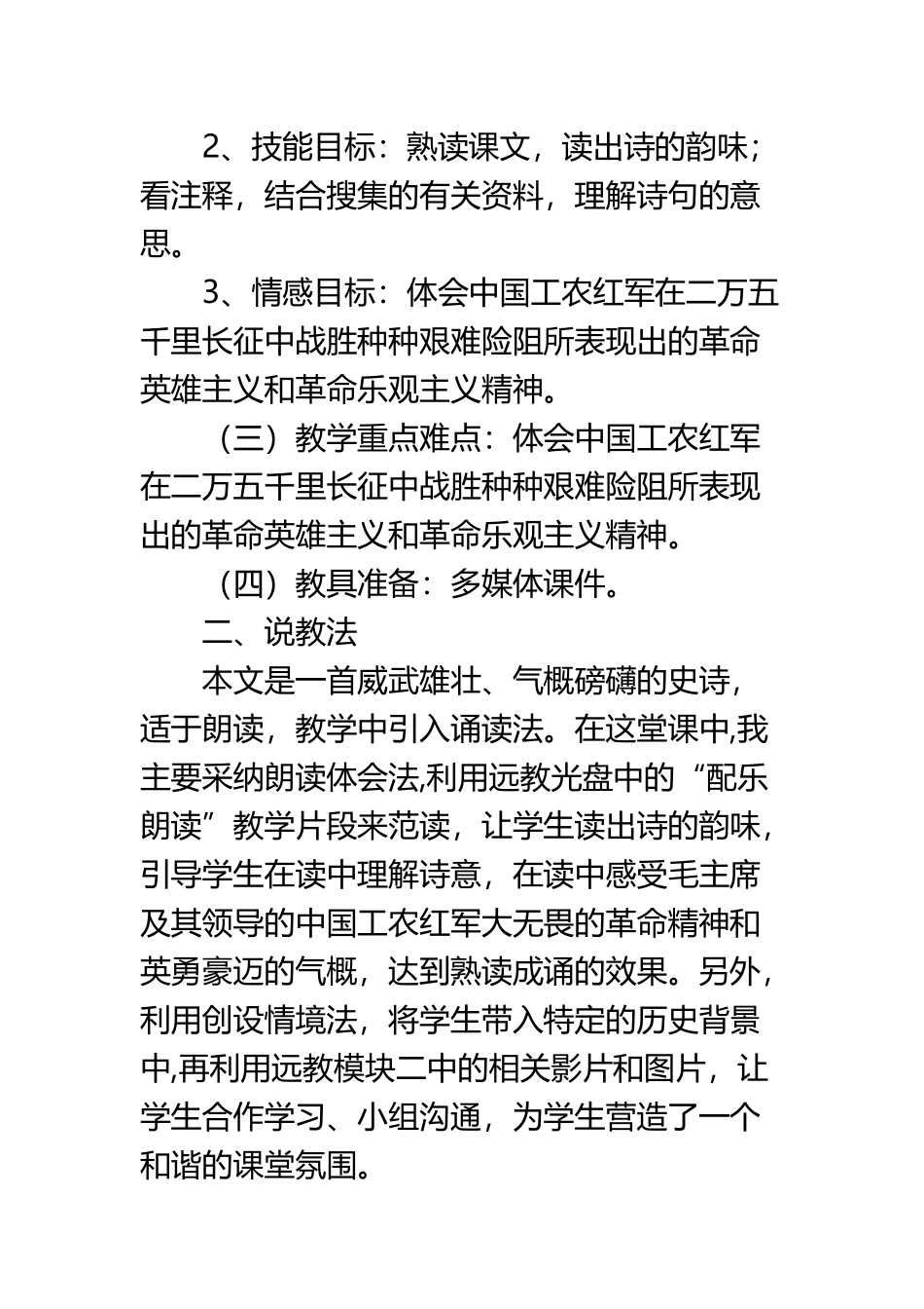 《七律·长征》说课稿_第3页