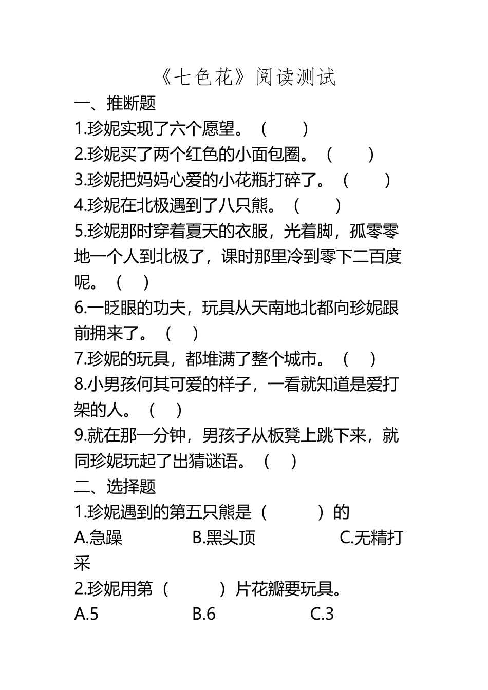 《七色花》阅读测试题_第2页