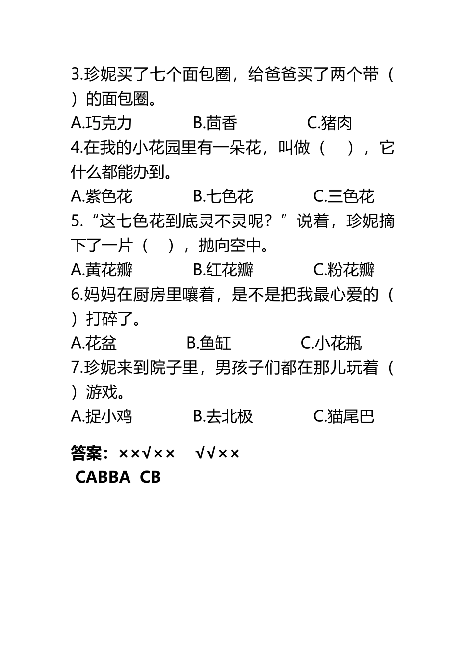 《七色花》阅读测试题_第3页