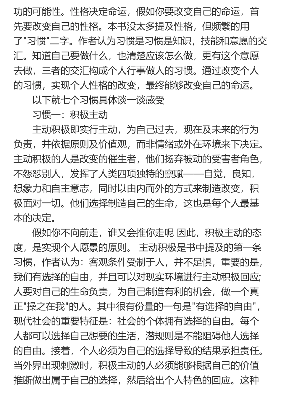 《七个习惯教出优秀学生》读后感_第3页
