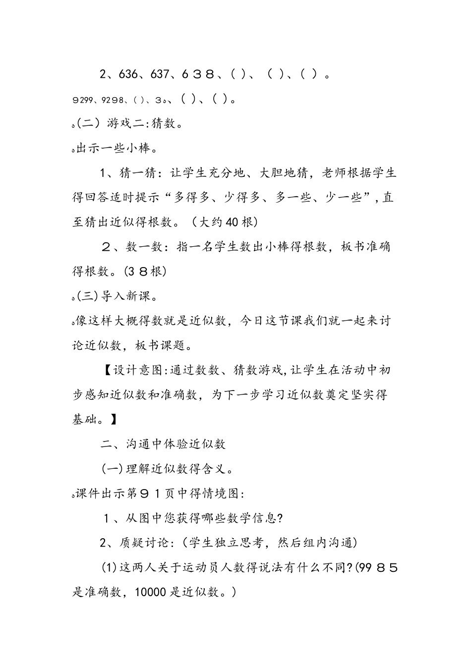 《万以内数的认识》教学设计（第7课时）_第2页