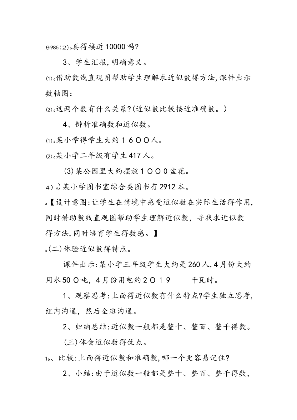 《万以内数的认识》教学设计（第7课时）_第3页