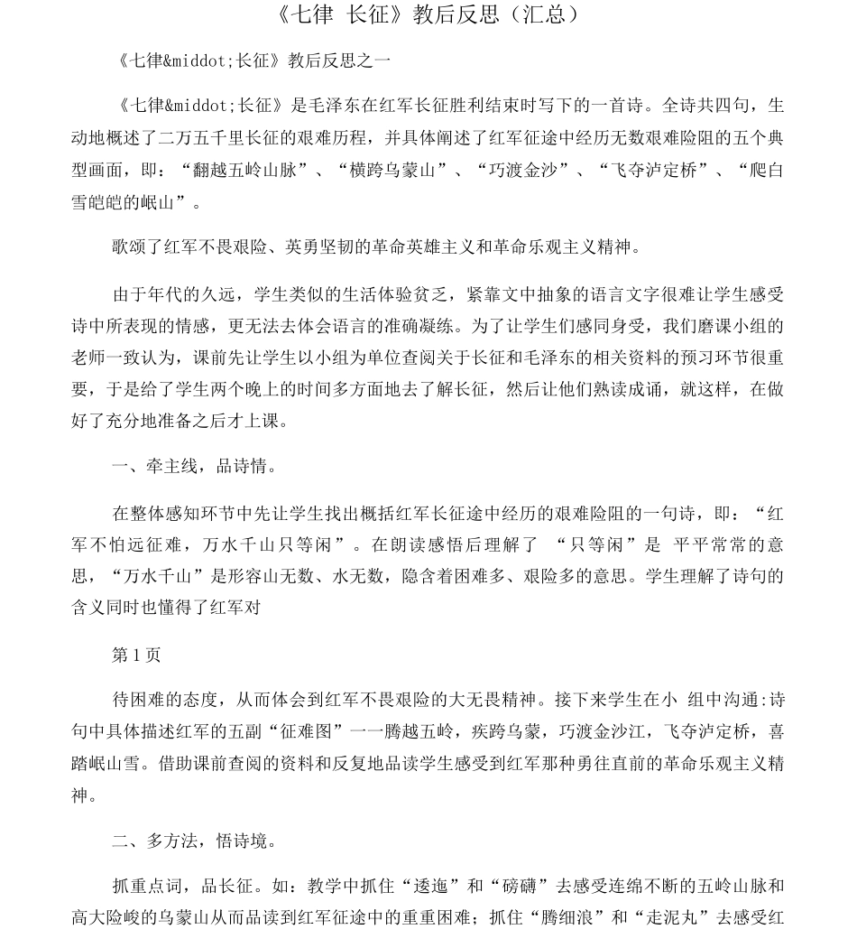 《七律长征》教后反思_第1页