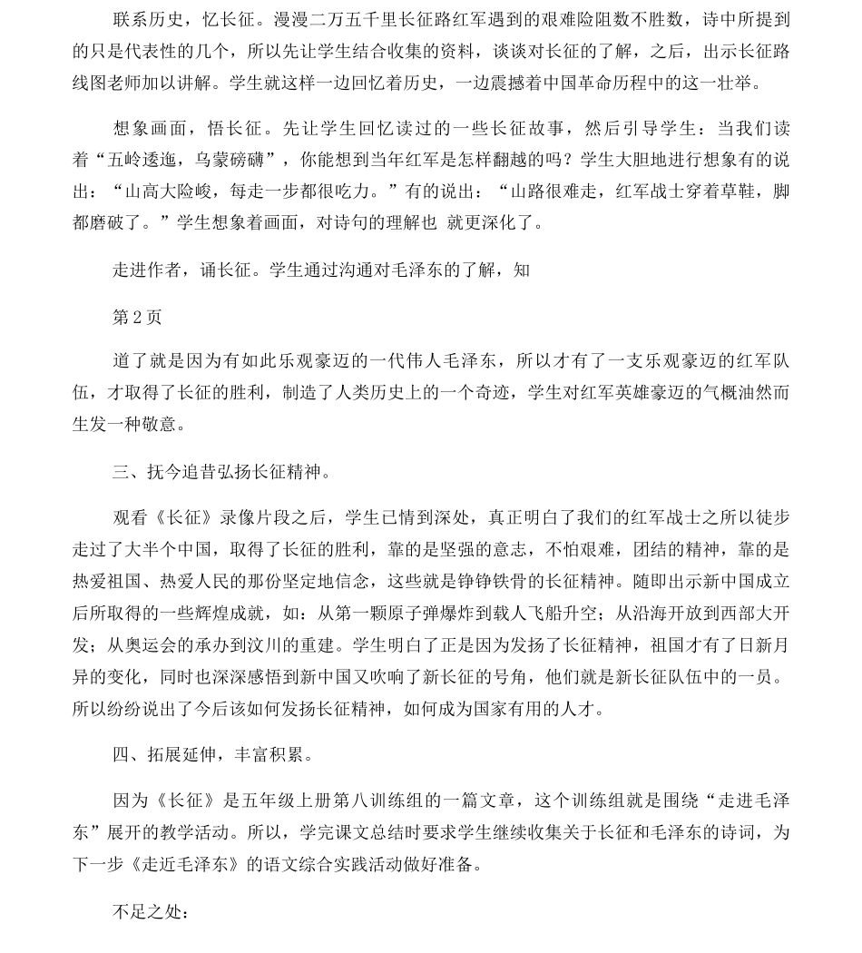 《七律长征》教后反思_第3页