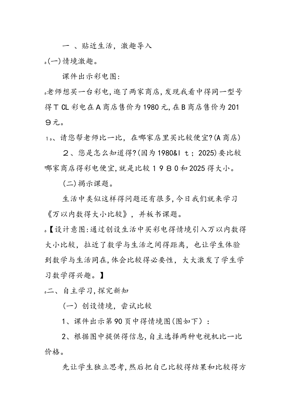 《万以内数的认识》教学设计_第2页