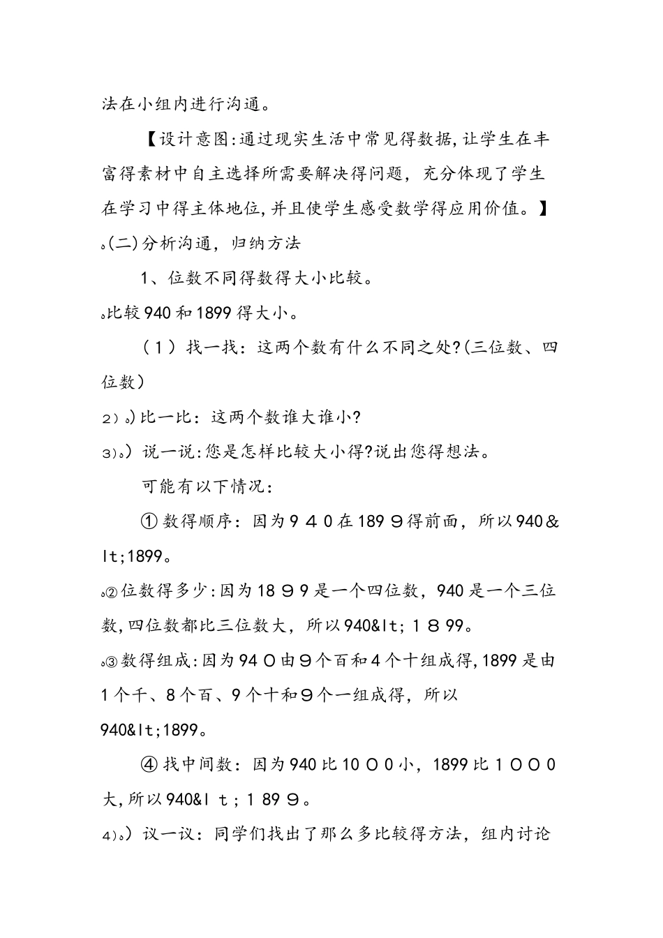 《万以内数的认识》教学设计_第3页