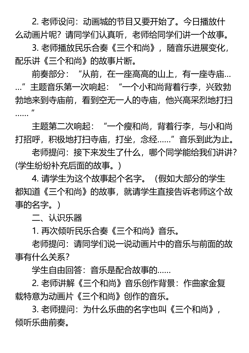 《三个和尚》教学设计_第3页