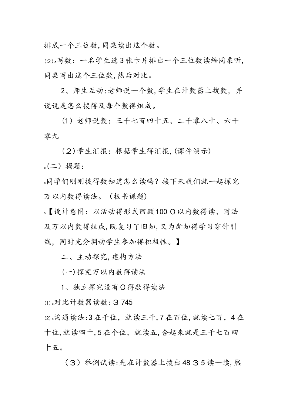 《万以内数的认识》教学设计（第5课时）_第2页