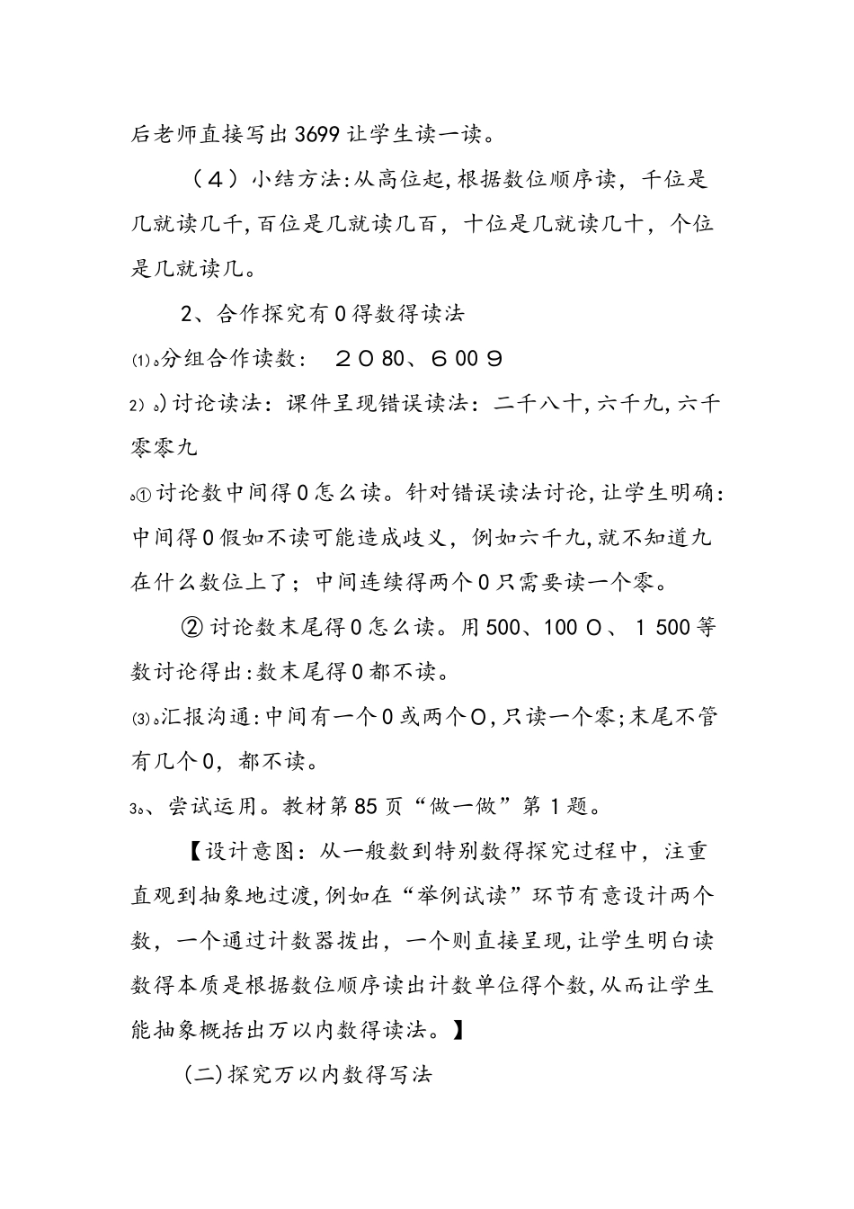 《万以内数的认识》教学设计（第5课时）_第3页