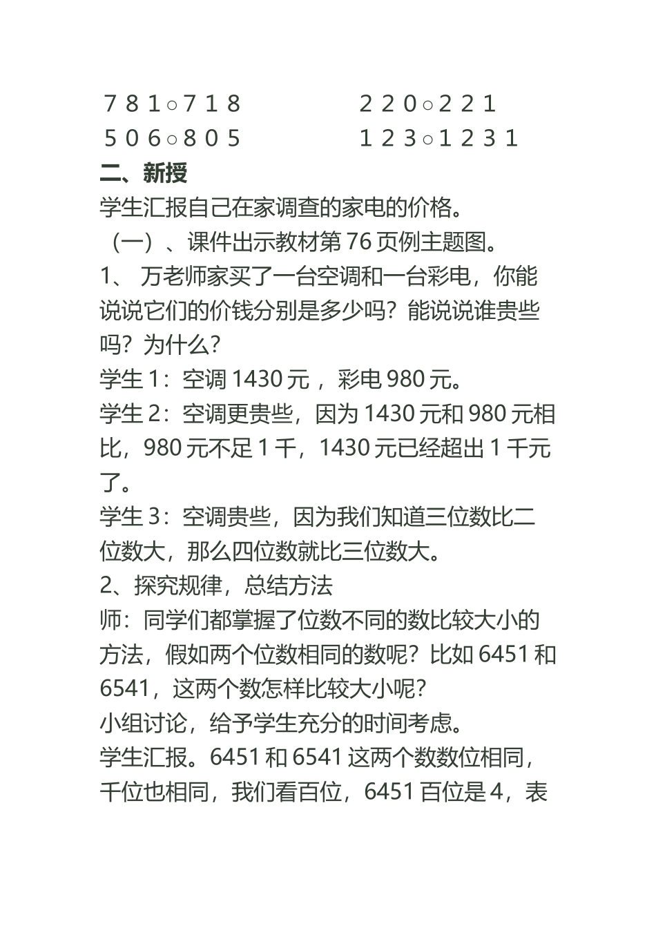 《万以内数的认识大小比较及近似数》教学设计_第3页