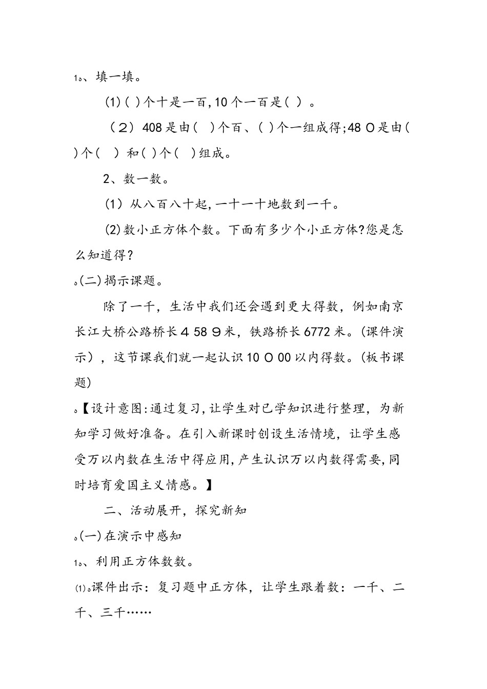 《万以内数的认识》教学设计（第4课时）_第2页