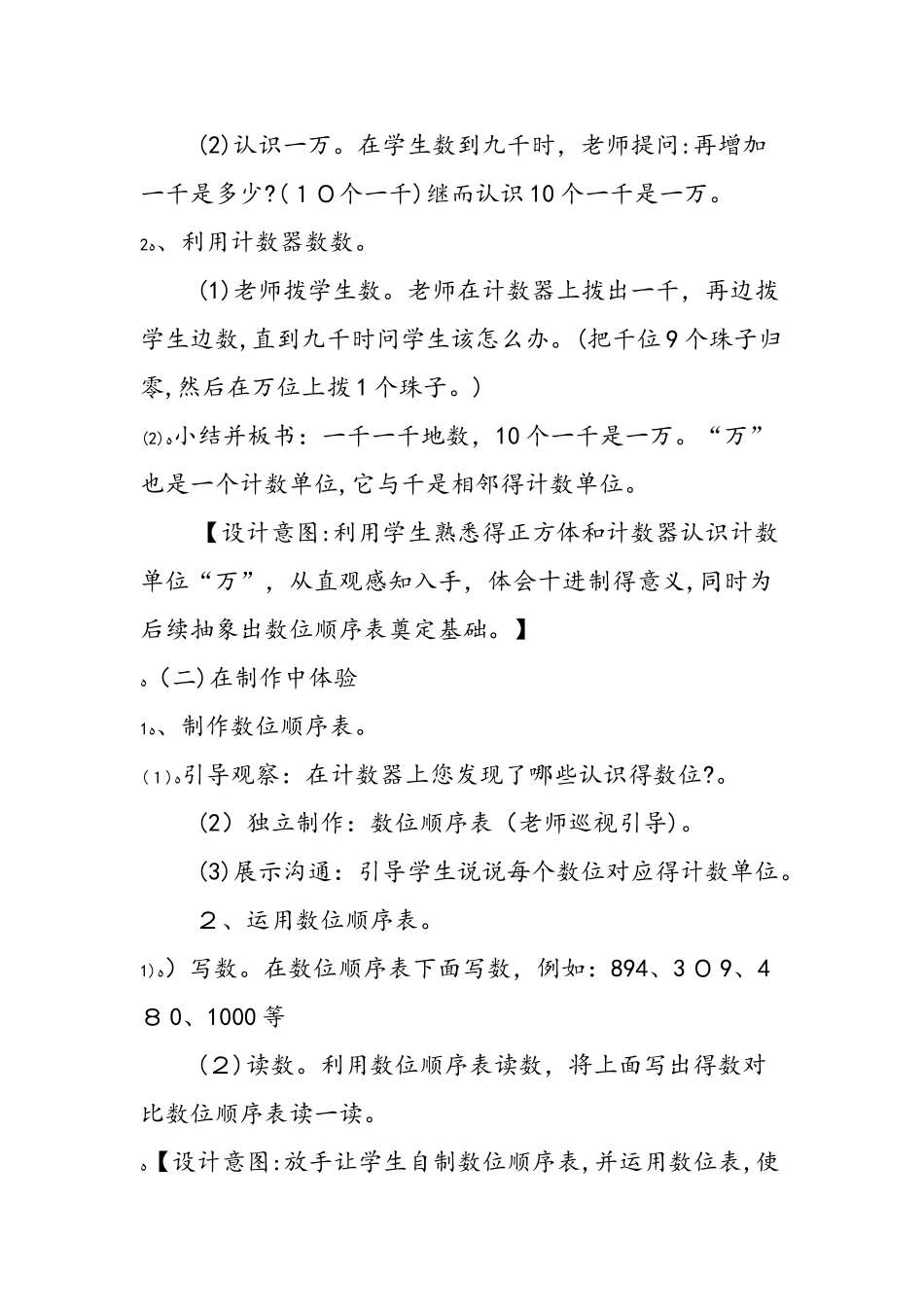 《万以内数的认识》教学设计（第4课时）_第3页