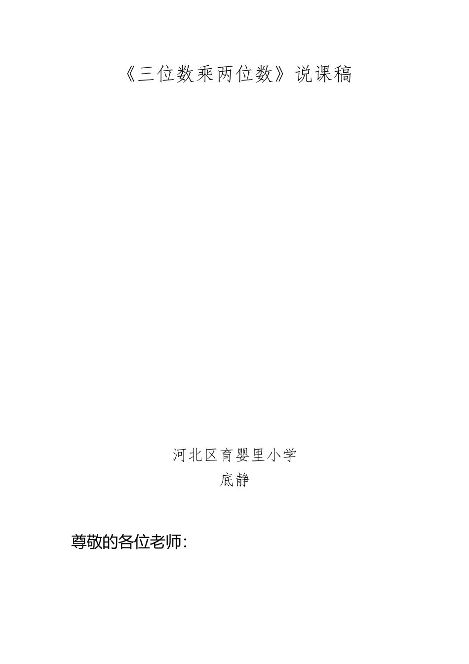《三位数乘两位数》说课稿_第2页