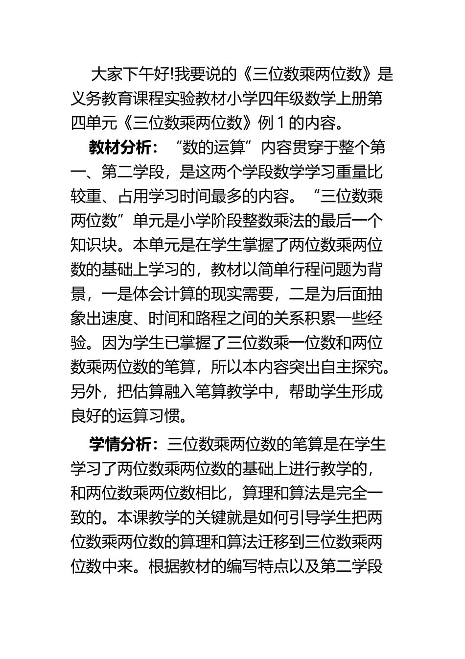 《三位数乘两位数》说课稿_第3页