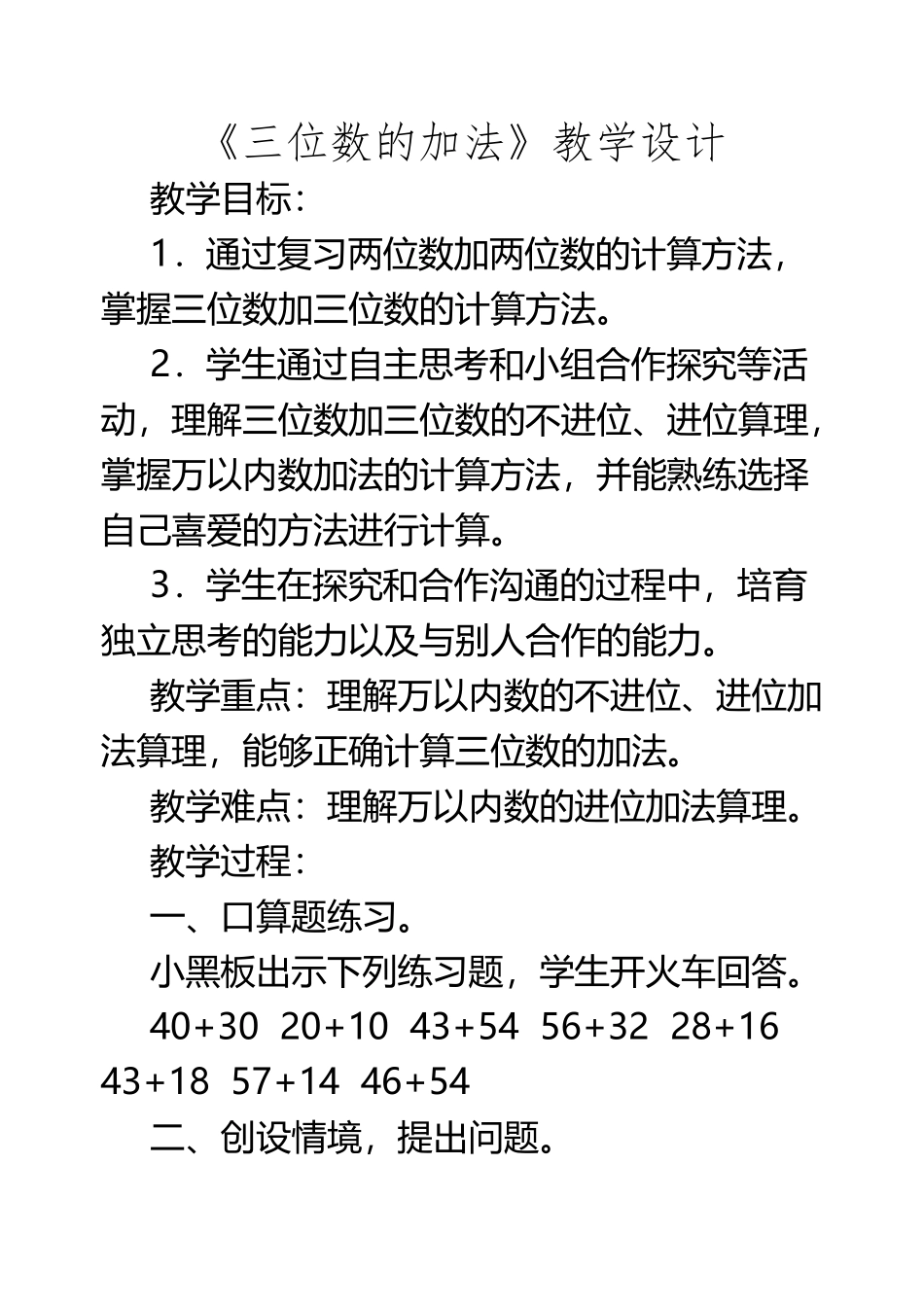 《三位数的加法》教学设计_第2页