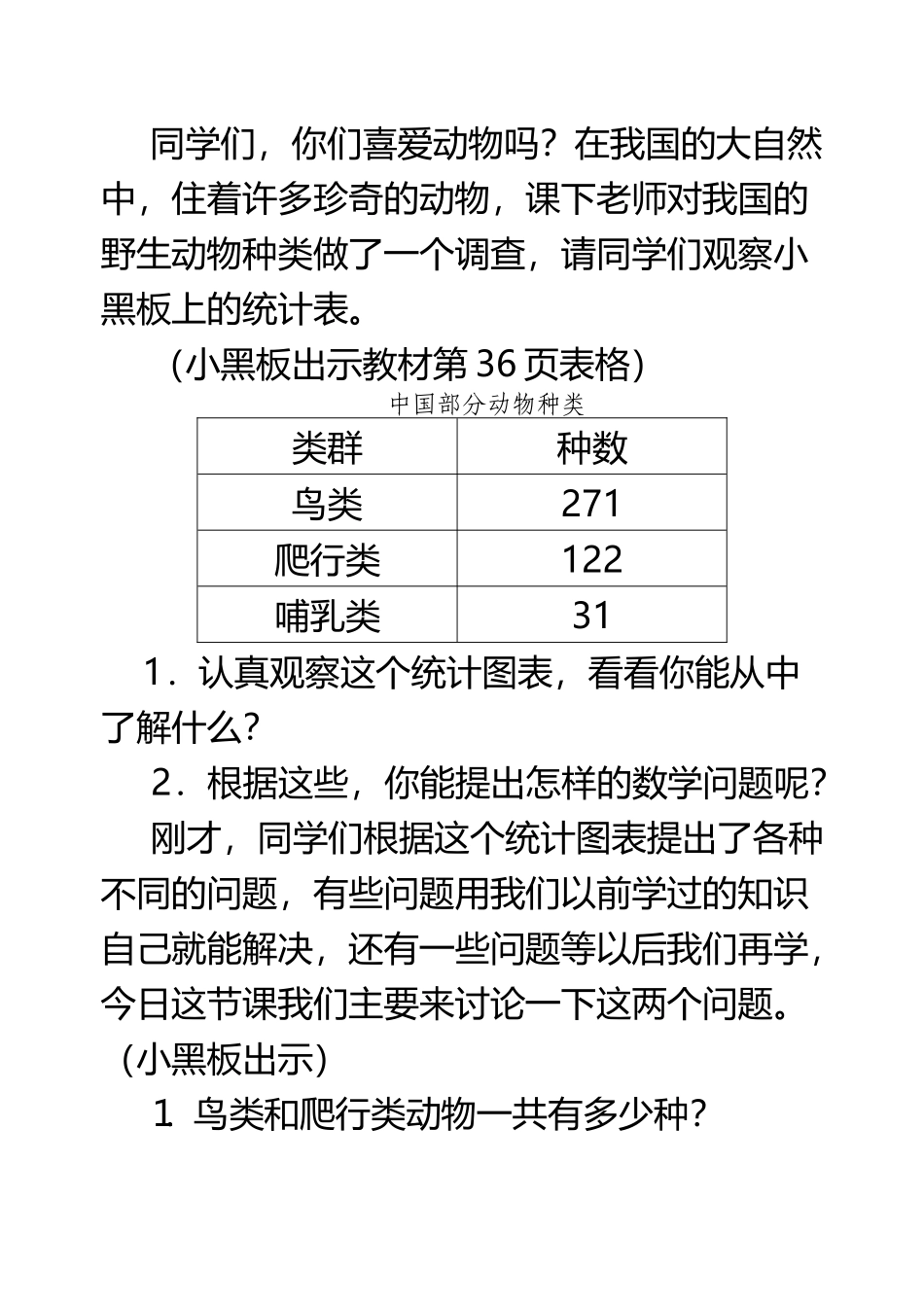 《三位数的加法》教学设计_第3页
