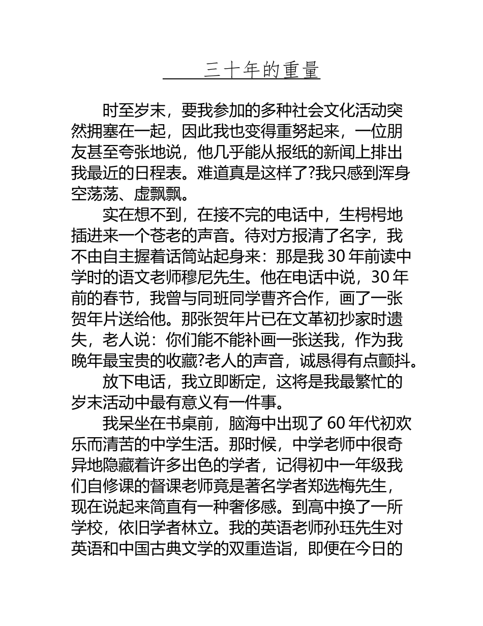 《三十年的重量》阅读答案_第2页