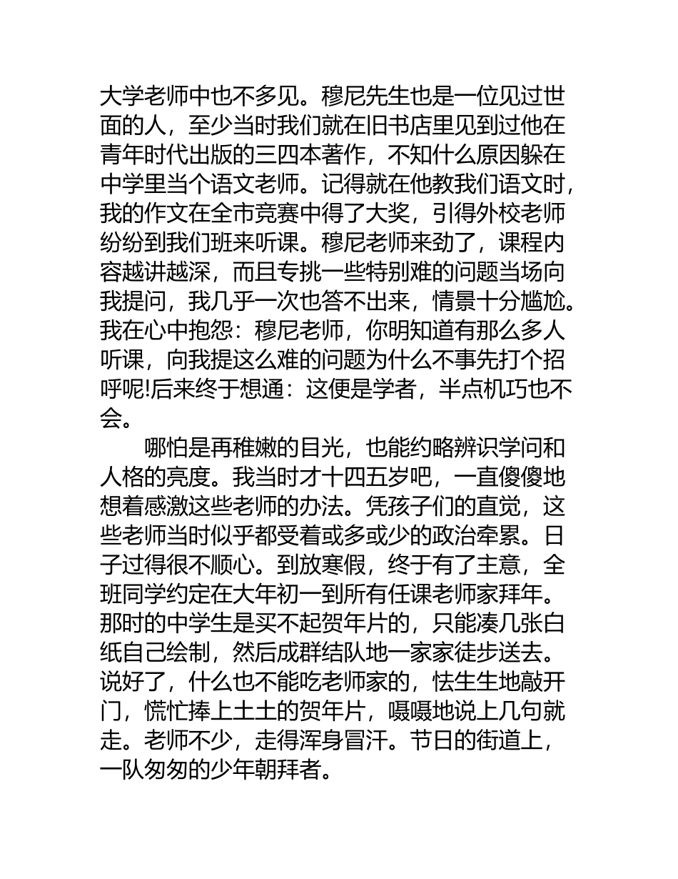 《三十年的重量》阅读答案_第3页