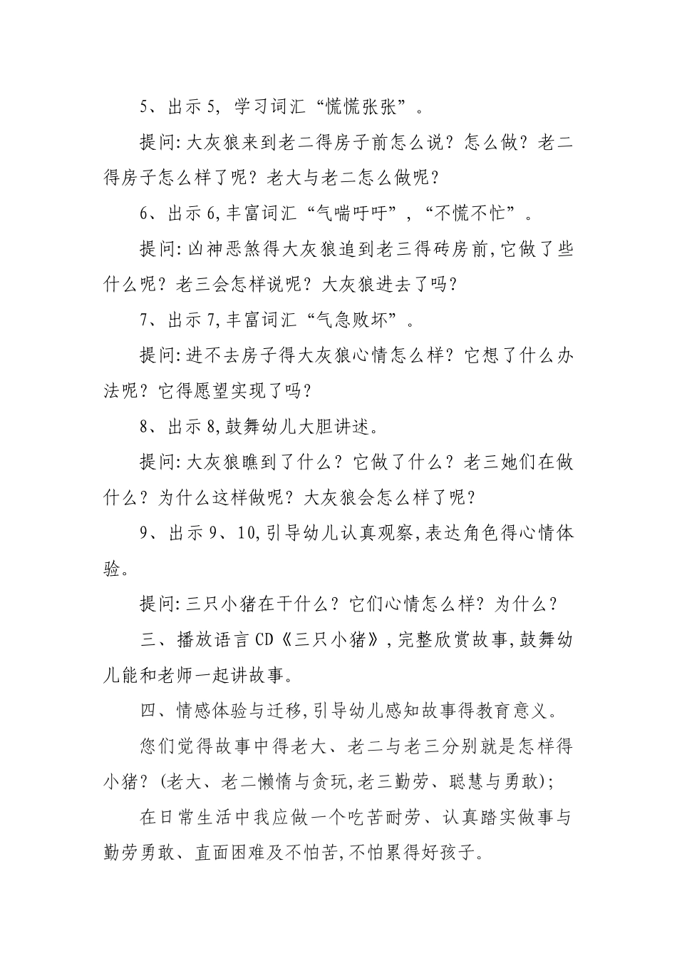 《三只小猪》语言活动设计及活动反思_第3页