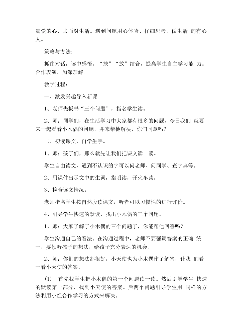 《三个问题的答案》教学设计_第2页
