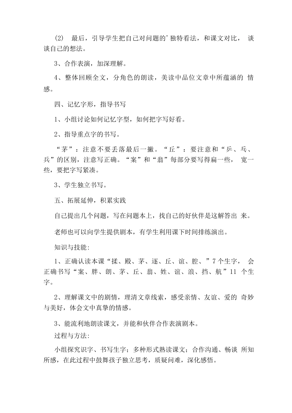《三个问题的答案》教学设计_第3页