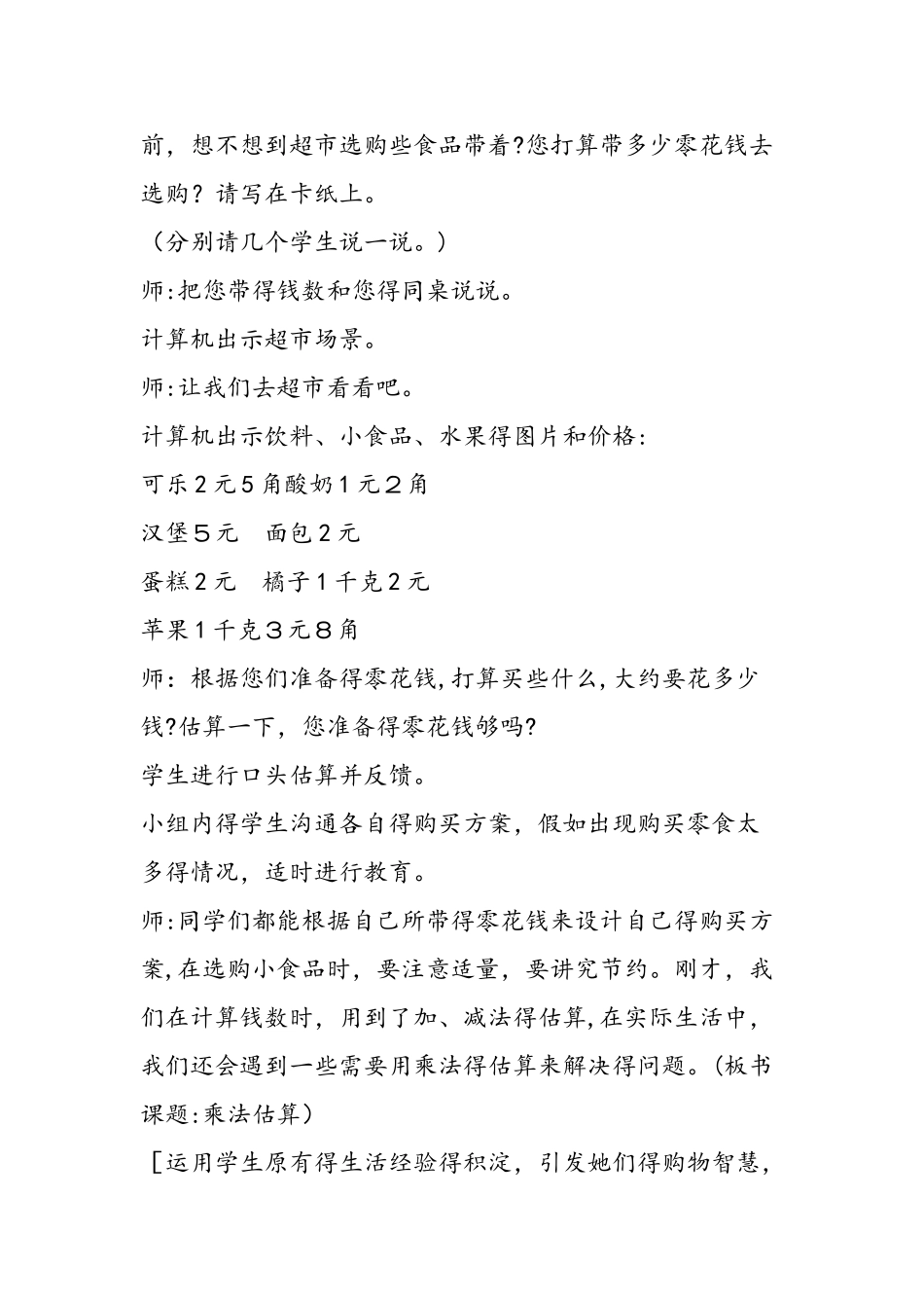 《三位数乘两位数的乘法估算》教学设计_第2页