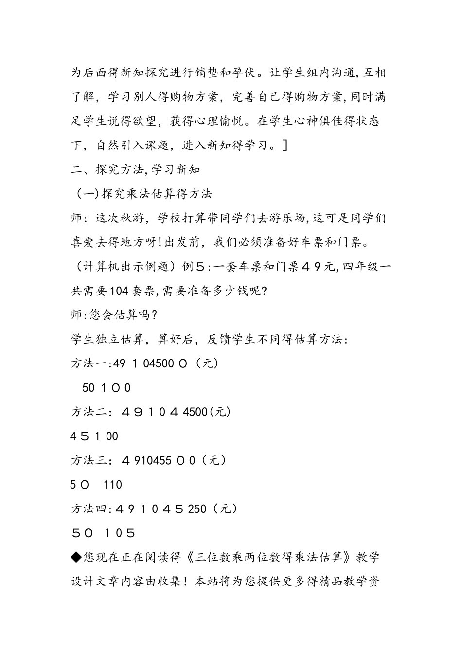 《三位数乘两位数的乘法估算》教学设计_第3页